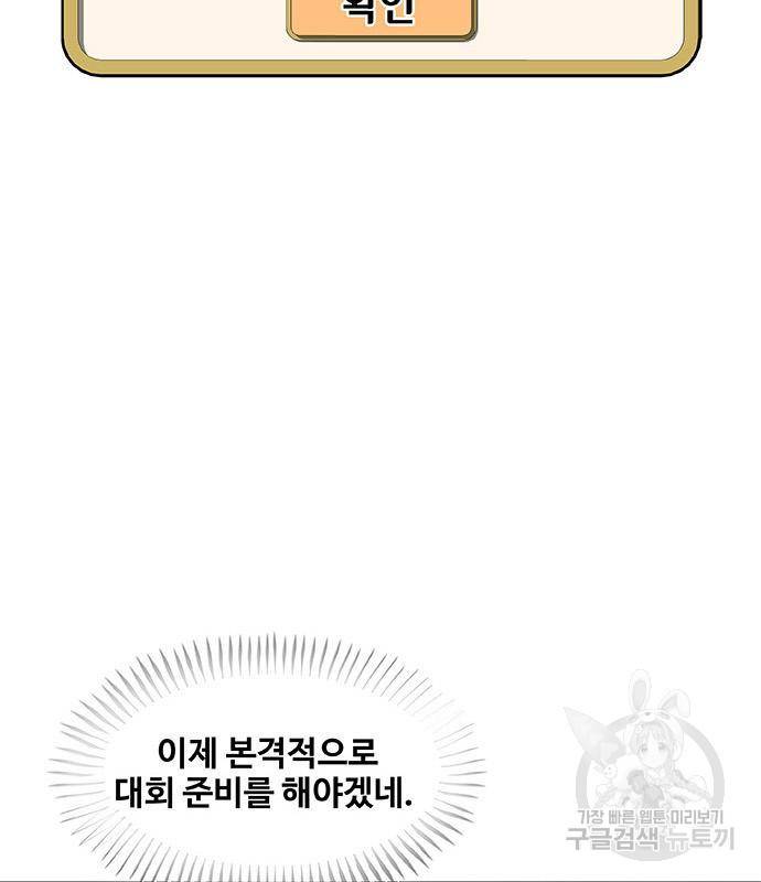 취사병 전설이 되다 186화 92