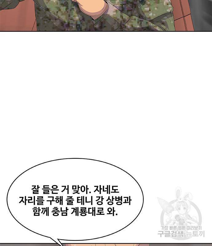 취사병 전설이 되다 186화 117