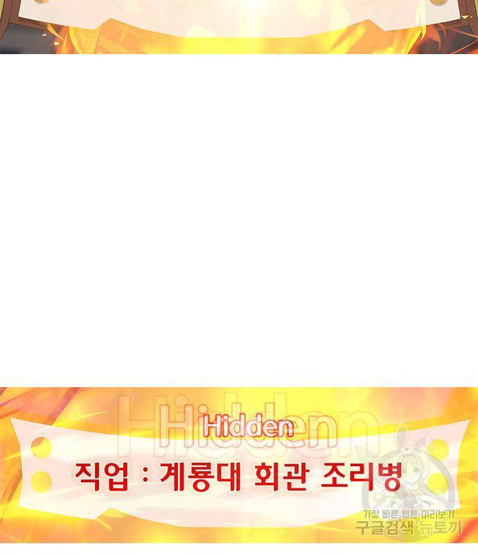 취사병 전설이 되다 186화 126