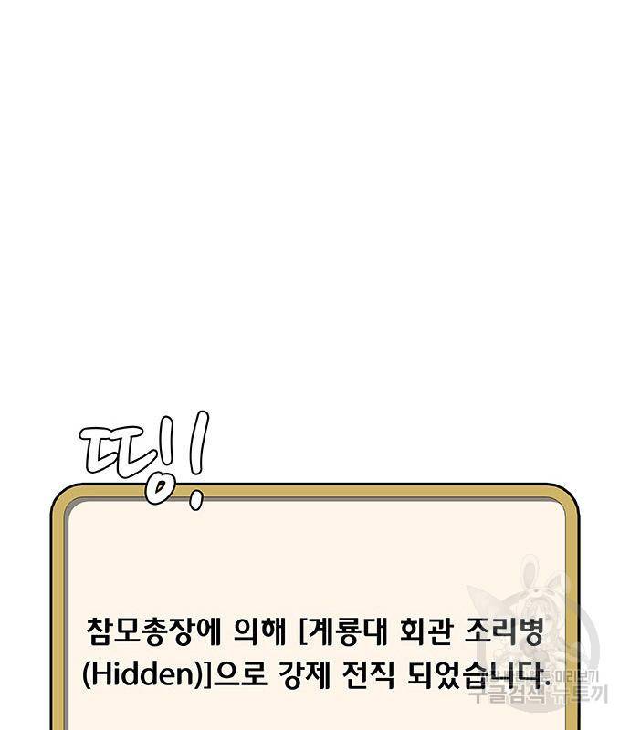 취사병 전설이 되다 186화 127