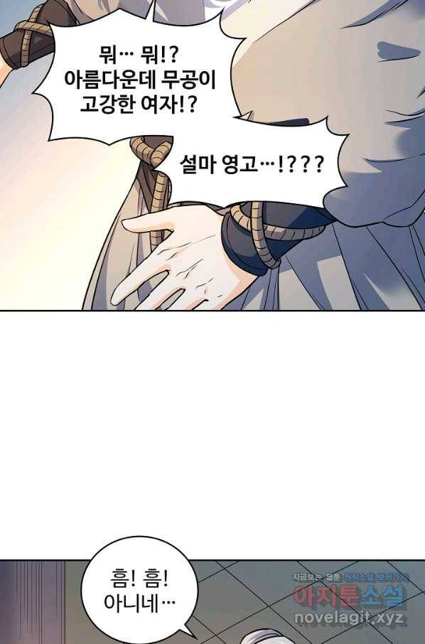 신조협려 113화 5