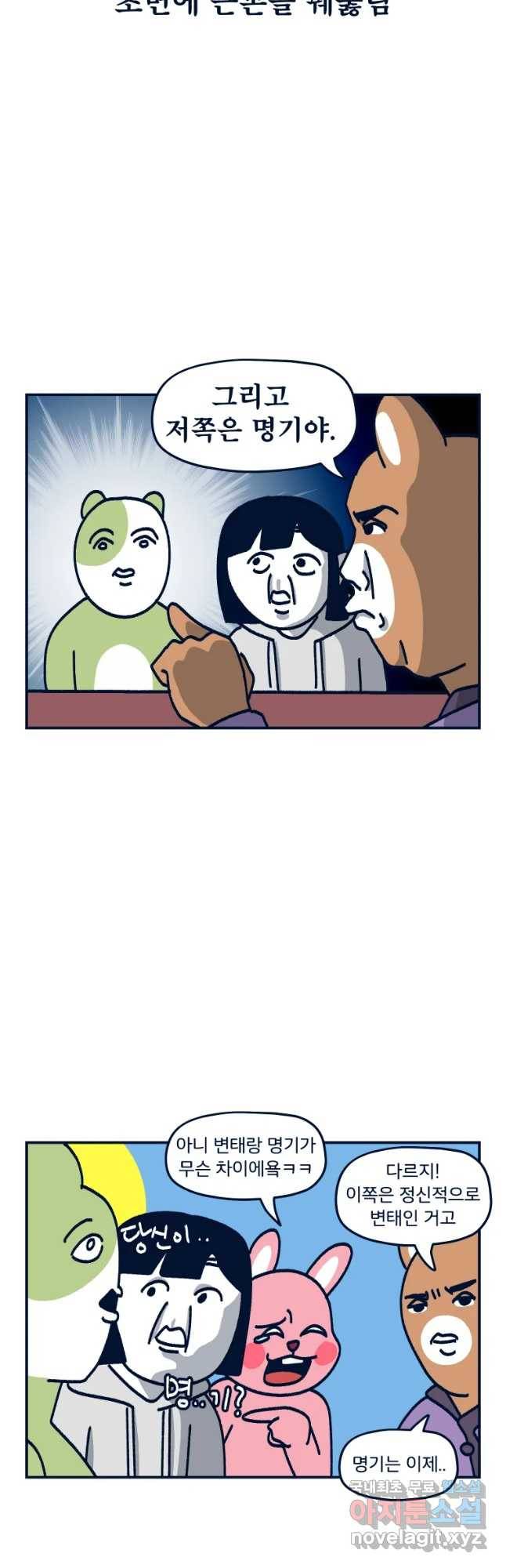 슬프게도 이게 내 인생 시즌3 29화 재미로 보는 사주 2