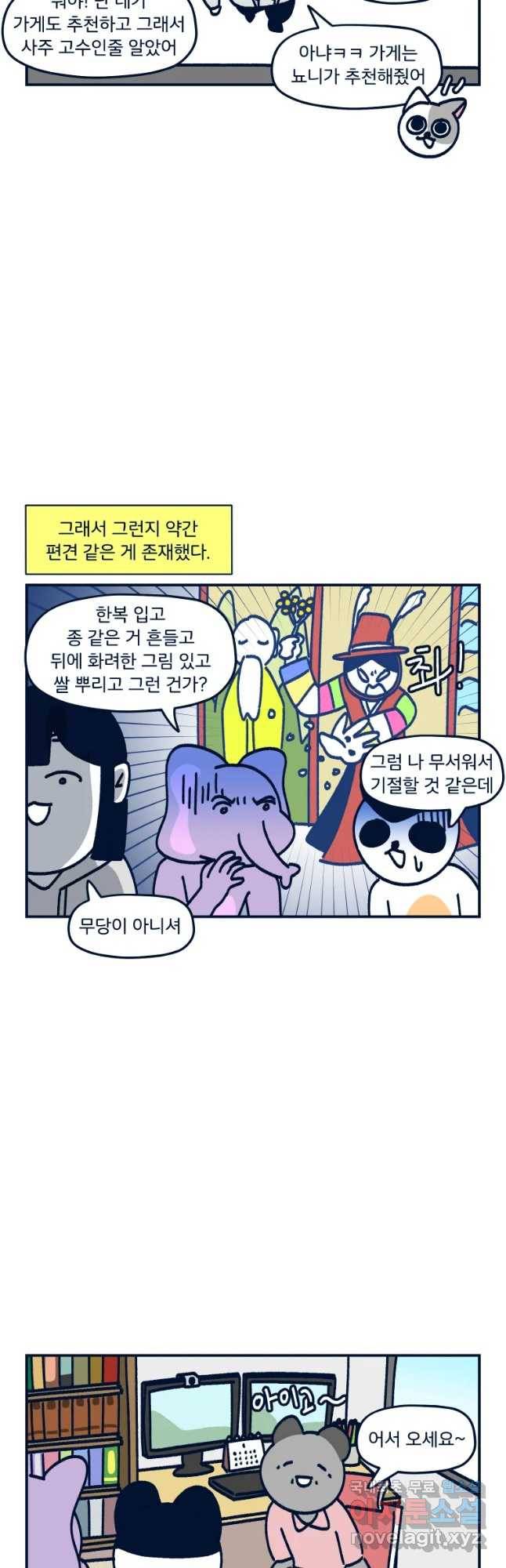 슬프게도 이게 내 인생 시즌3 29화 재미로 보는 사주 6