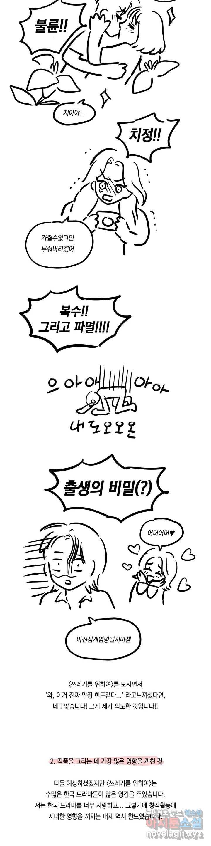쓰레기를 위하여 완결 후기 2