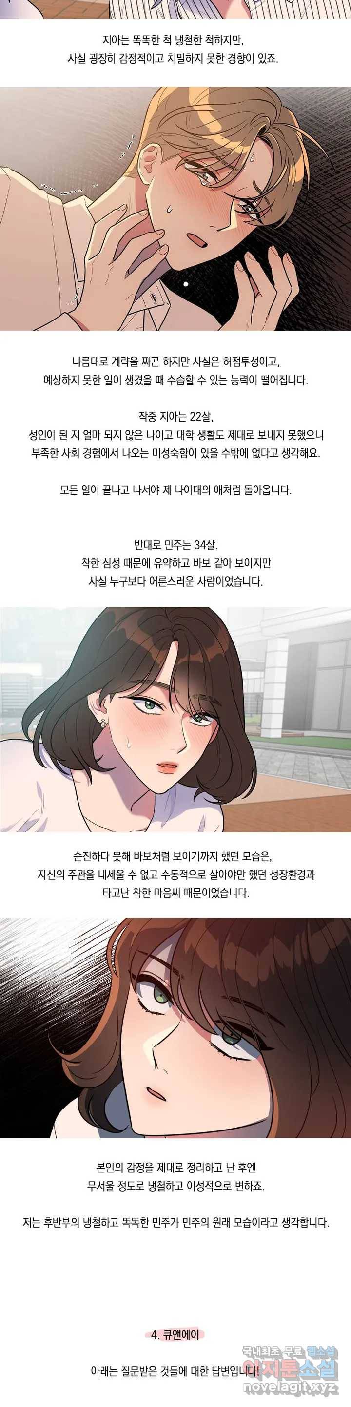 쓰레기를 위하여 완결 후기 4