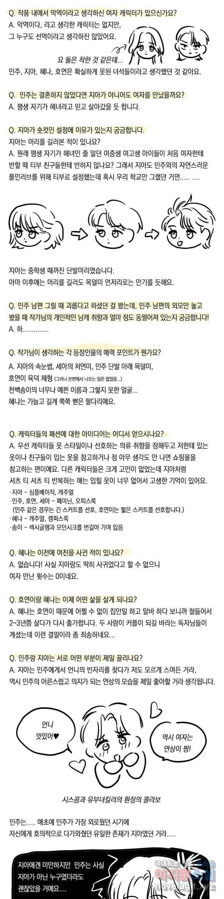 쓰레기를 위하여 완결 후기 5