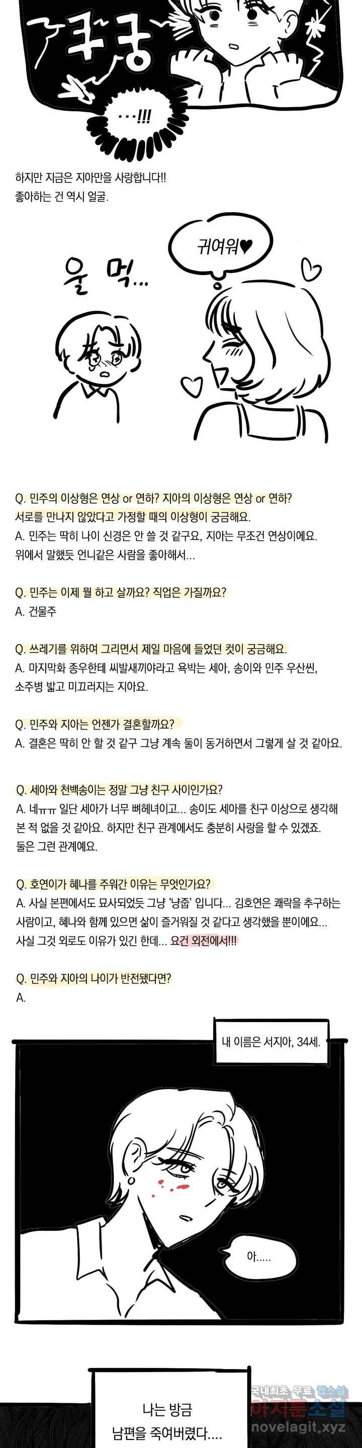 쓰레기를 위하여 완결 후기 6