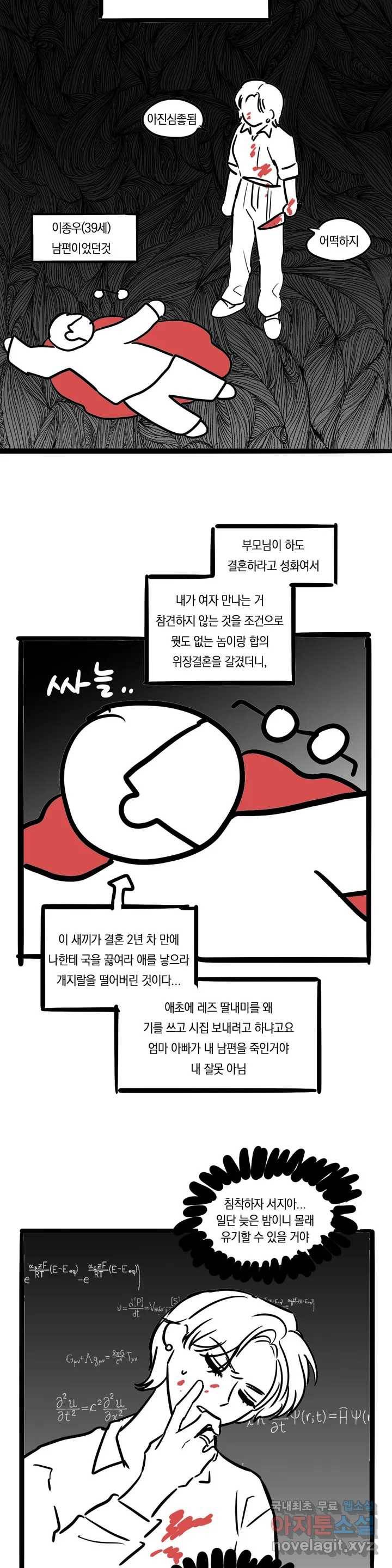 쓰레기를 위하여 완결 후기 7