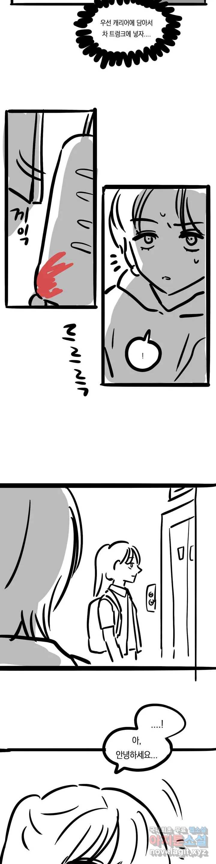 쓰레기를 위하여 완결 후기 8