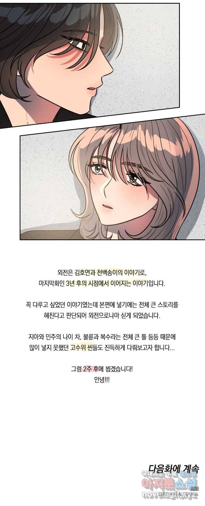쓰레기를 위하여 완결 후기 10