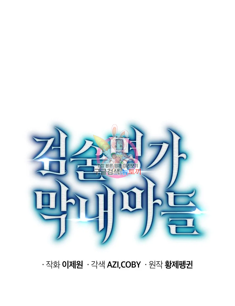 검술명가 막내아들 42화 1