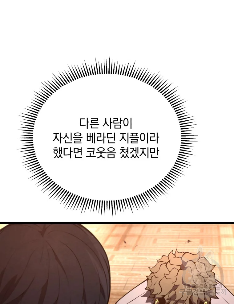 검술명가 막내아들 42화 10