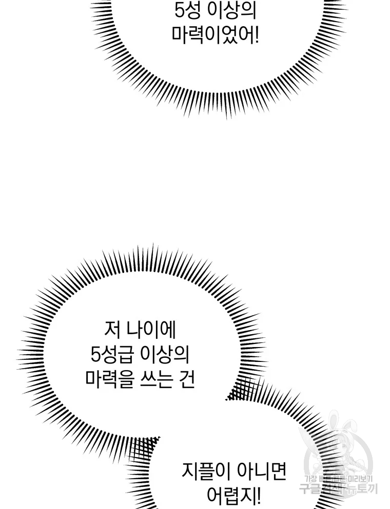 검술명가 막내아들 42화 15