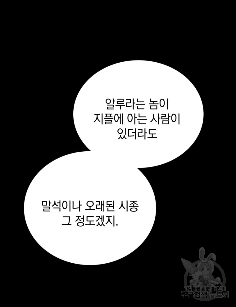 검술명가 막내아들 42화 20
