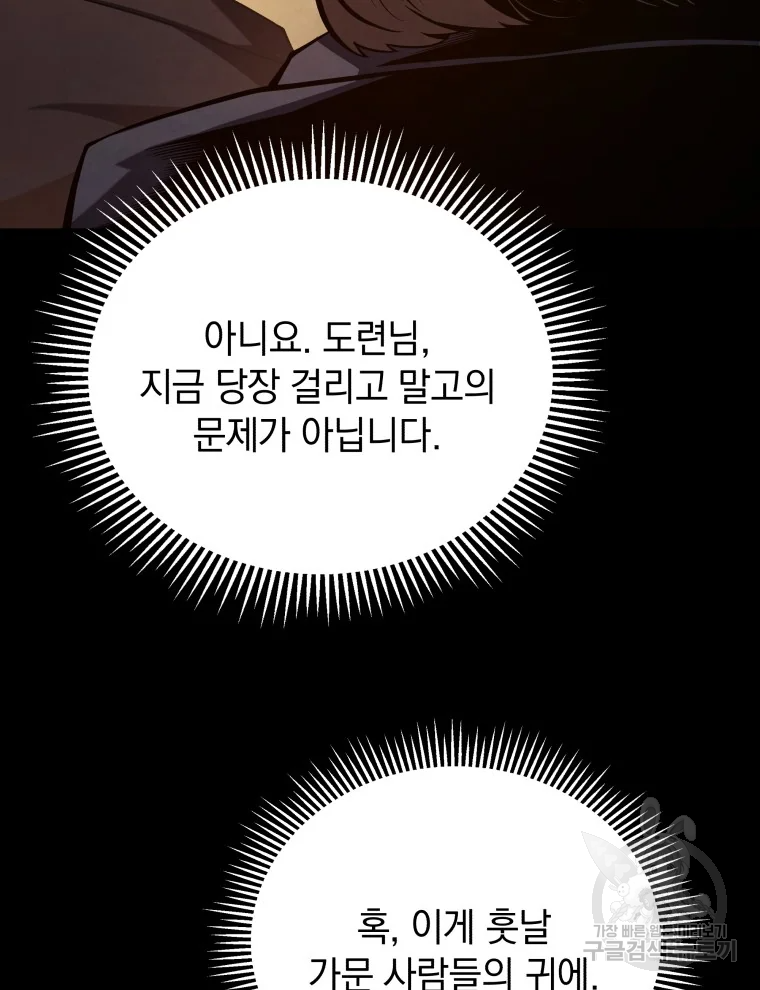 검술명가 막내아들 42화 22
