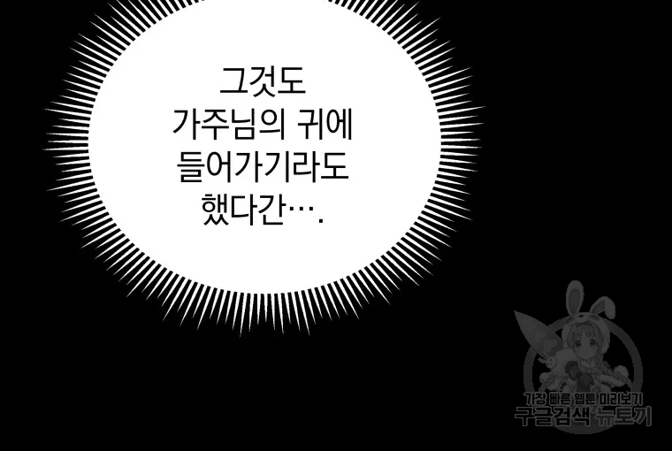 검술명가 막내아들 42화 24