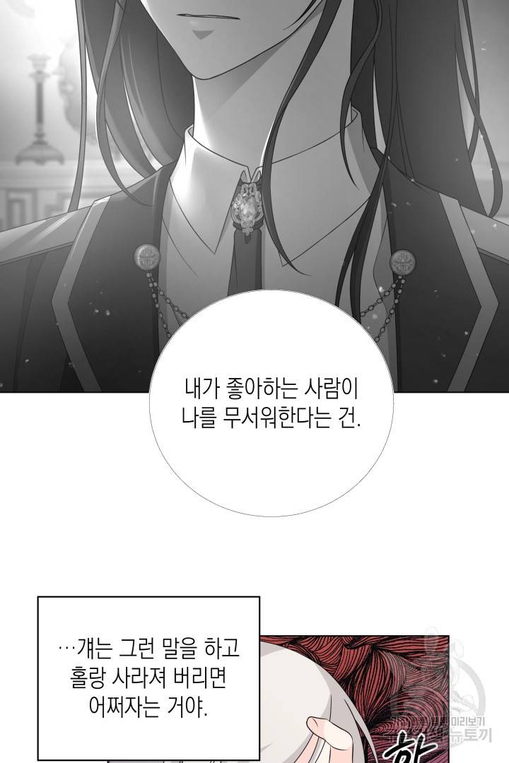 이번 생은 내 뜻대로 살겠다 38화 4