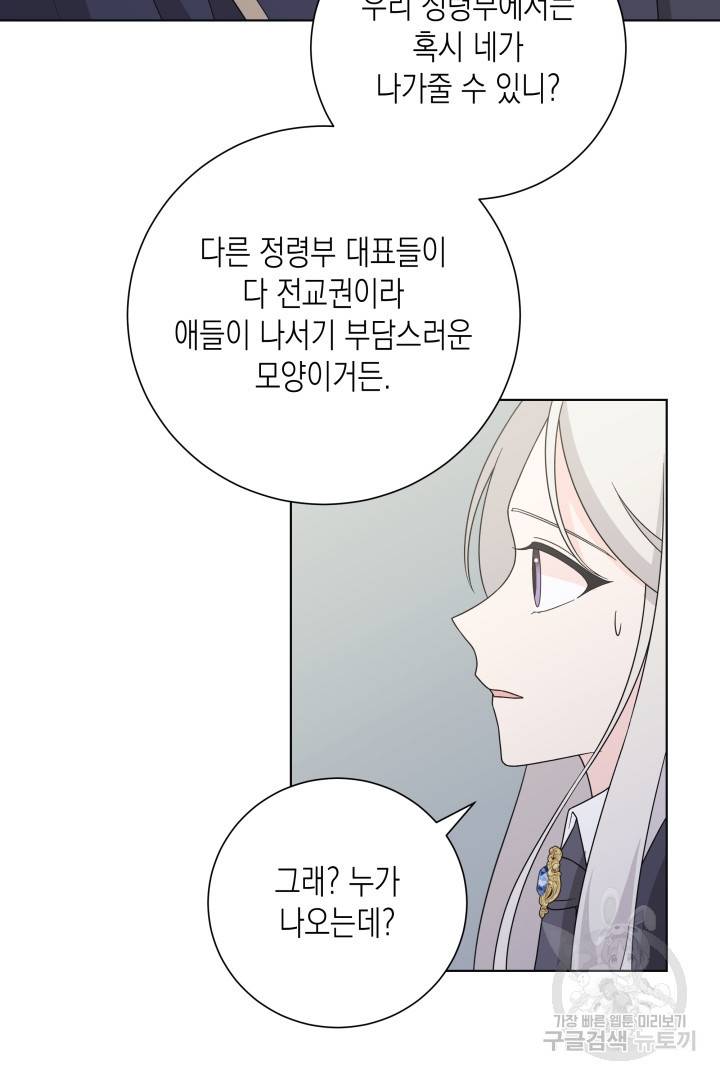 이번 생은 내 뜻대로 살겠다 38화 7