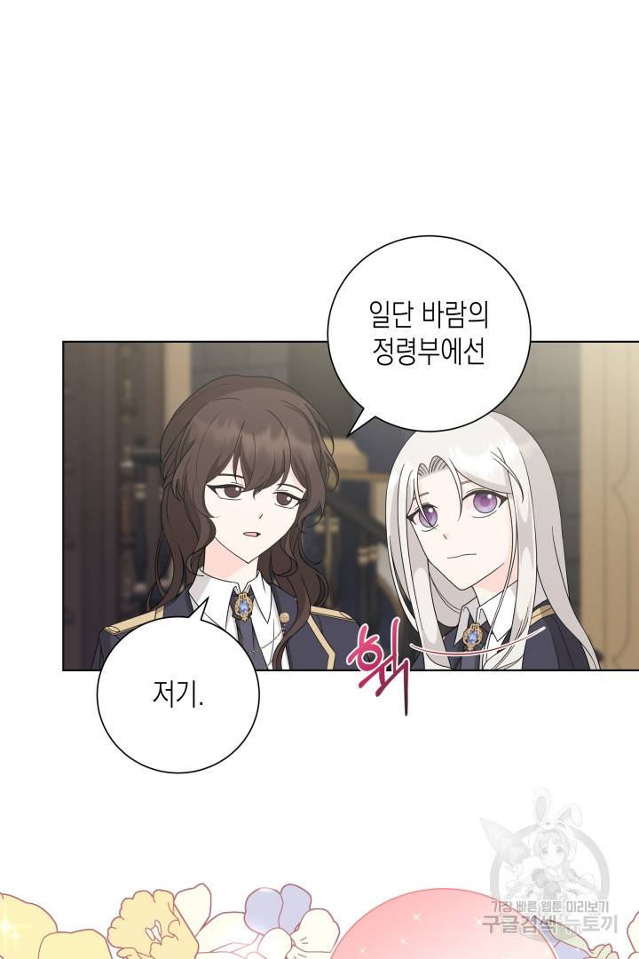 이번 생은 내 뜻대로 살겠다 38화 8