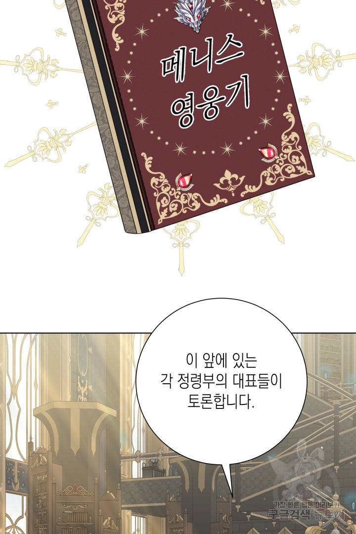 이번 생은 내 뜻대로 살겠다 38화 14