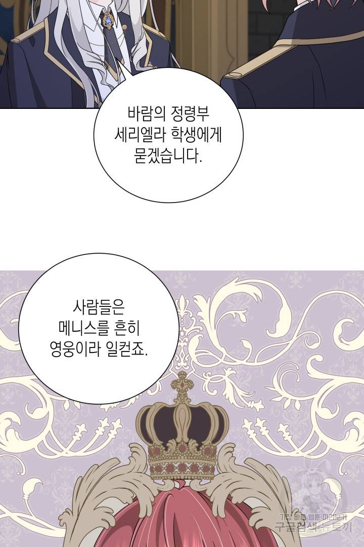 이번 생은 내 뜻대로 살겠다 38화 17