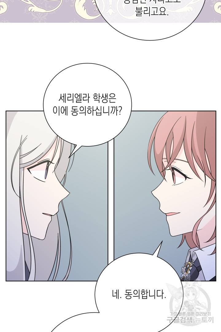 이번 생은 내 뜻대로 살겠다 38화 19