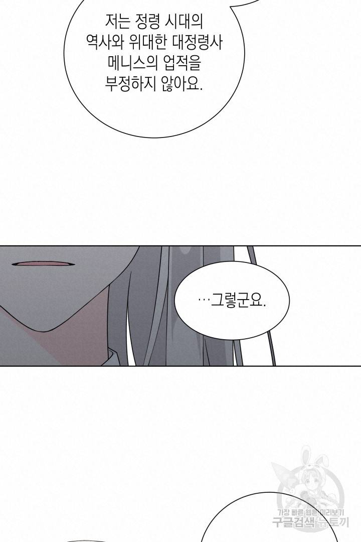 이번 생은 내 뜻대로 살겠다 38화 20