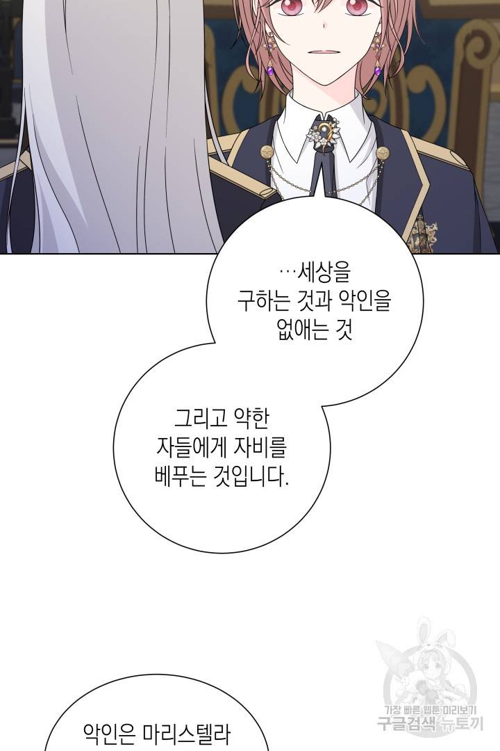 이번 생은 내 뜻대로 살겠다 38화 23
