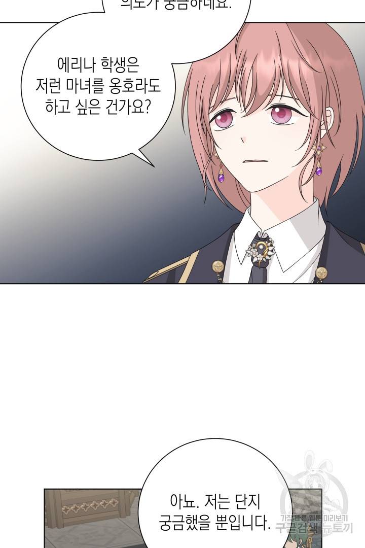 이번 생은 내 뜻대로 살겠다 38화 27