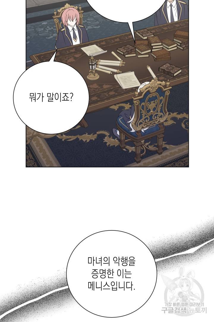 이번 생은 내 뜻대로 살겠다 38화 28