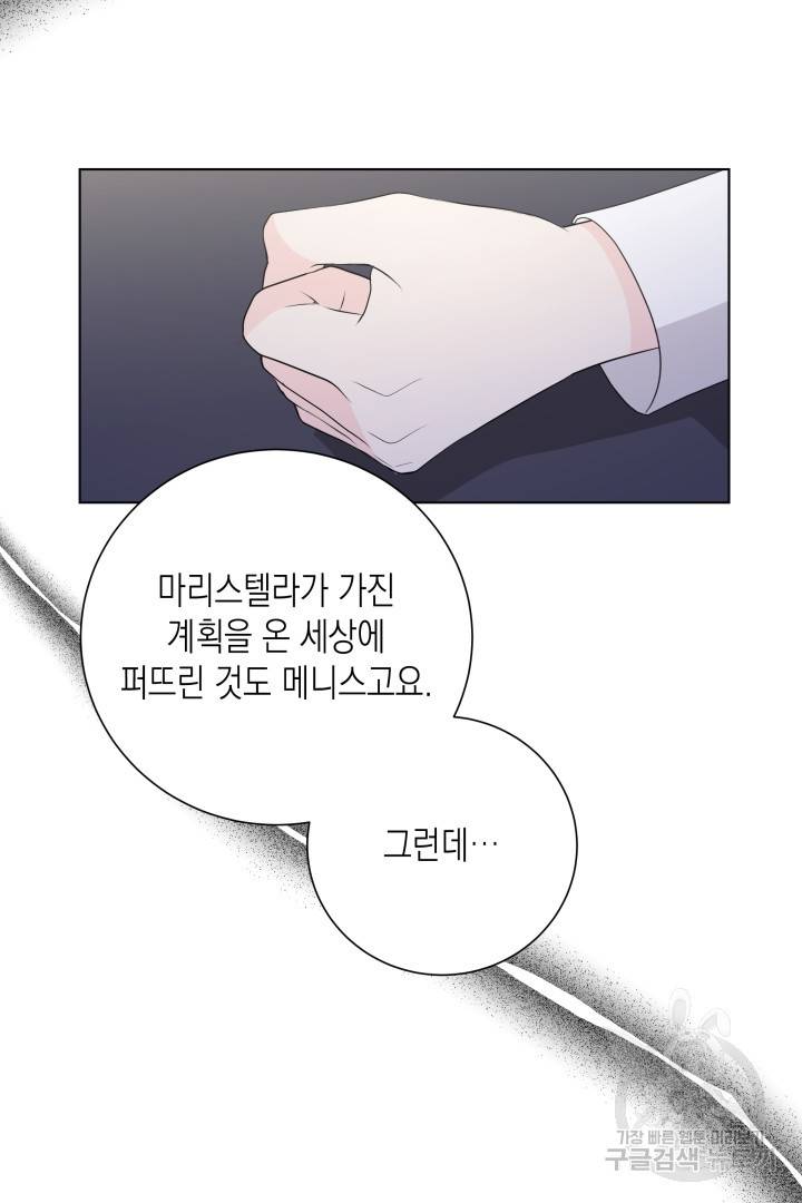 이번 생은 내 뜻대로 살겠다 38화 29