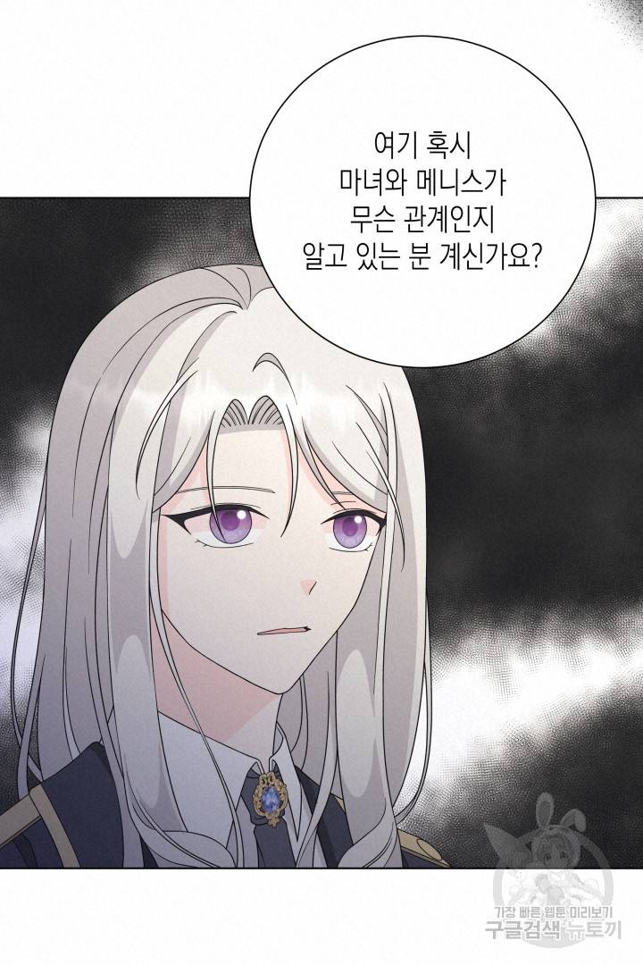 이번 생은 내 뜻대로 살겠다 38화 30
