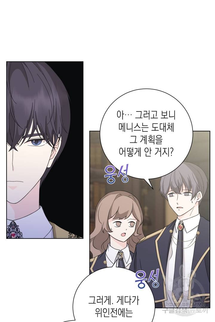 이번 생은 내 뜻대로 살겠다 38화 31