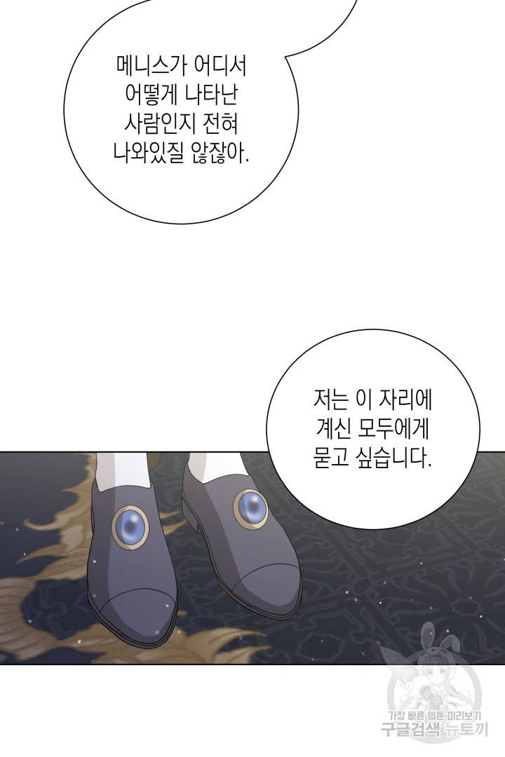 이번 생은 내 뜻대로 살겠다 38화 32