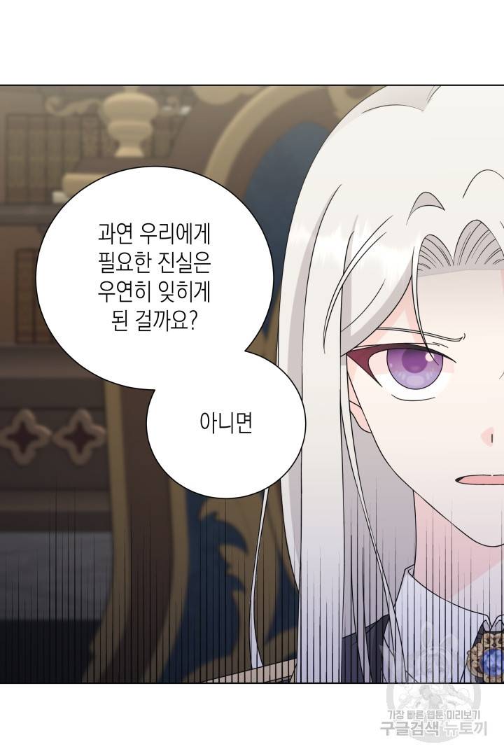 이번 생은 내 뜻대로 살겠다 38화 33