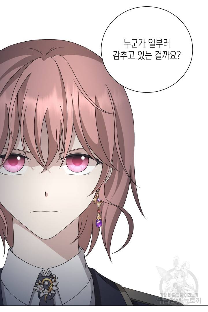 이번 생은 내 뜻대로 살겠다 38화 34