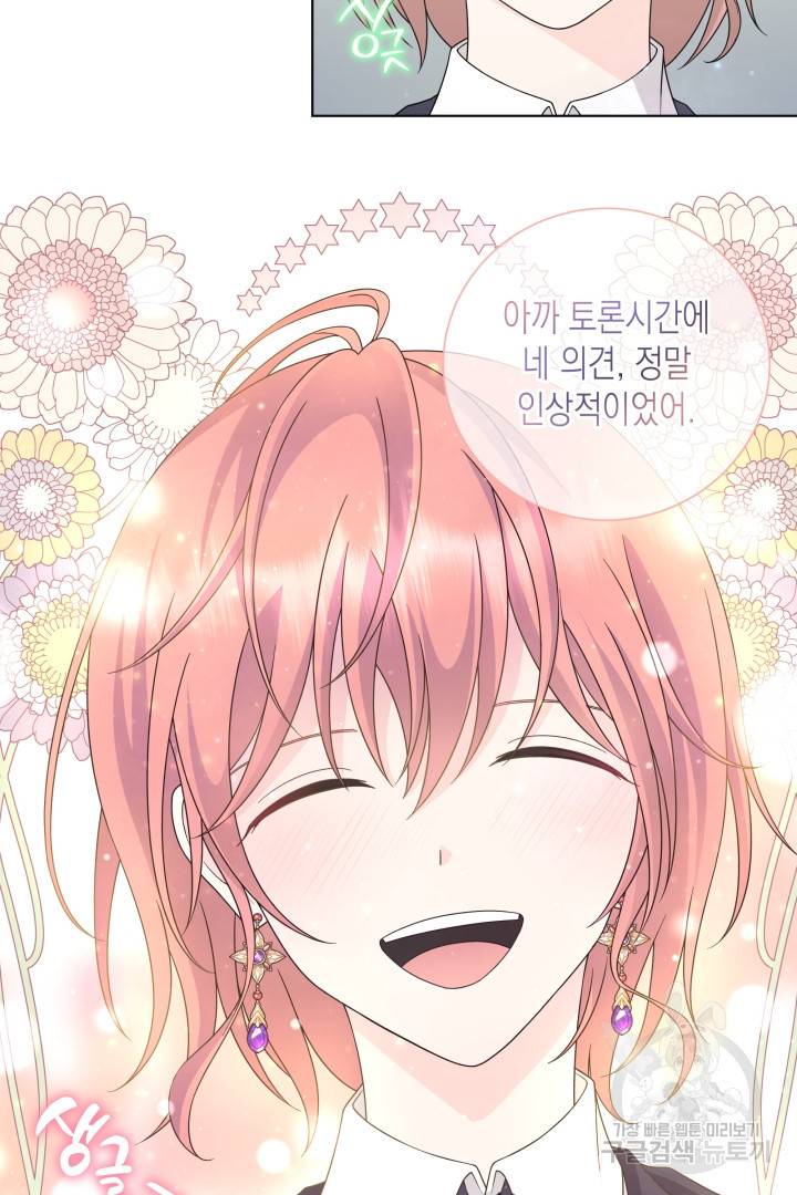 이번 생은 내 뜻대로 살겠다 38화 41
