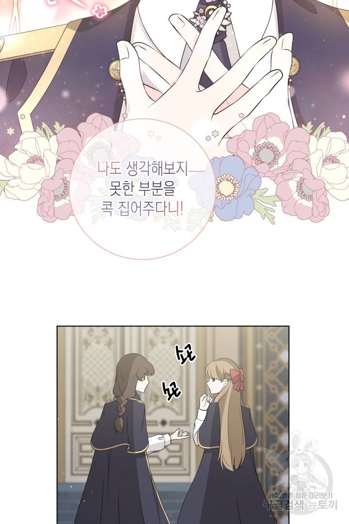 이번 생은 내 뜻대로 살겠다 38화 42