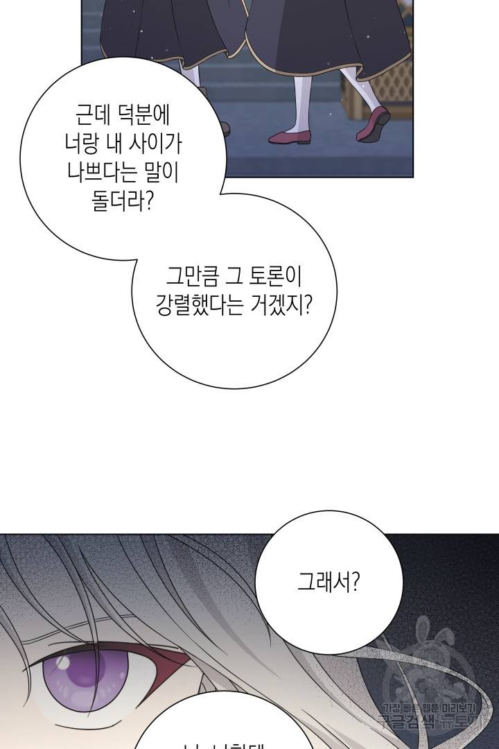 이번 생은 내 뜻대로 살겠다 38화 43