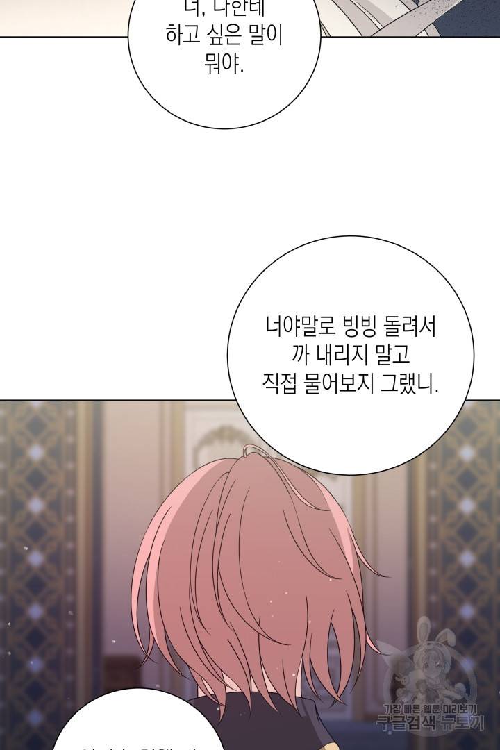 이번 생은 내 뜻대로 살겠다 38화 44