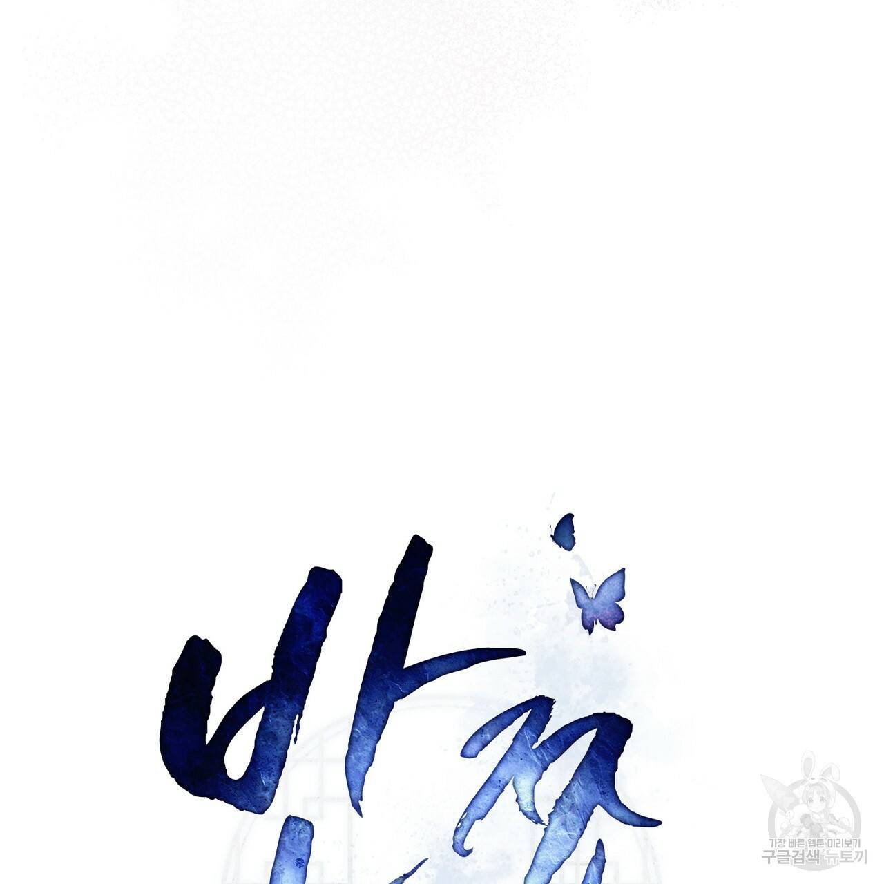 반쪽 19화 33