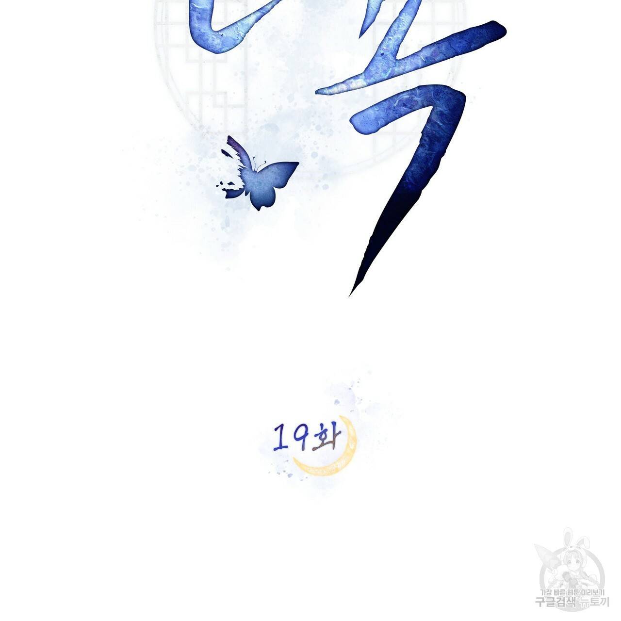 반쪽 19화 34