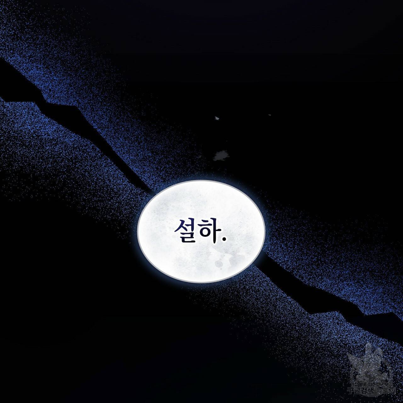 반쪽 19화 66