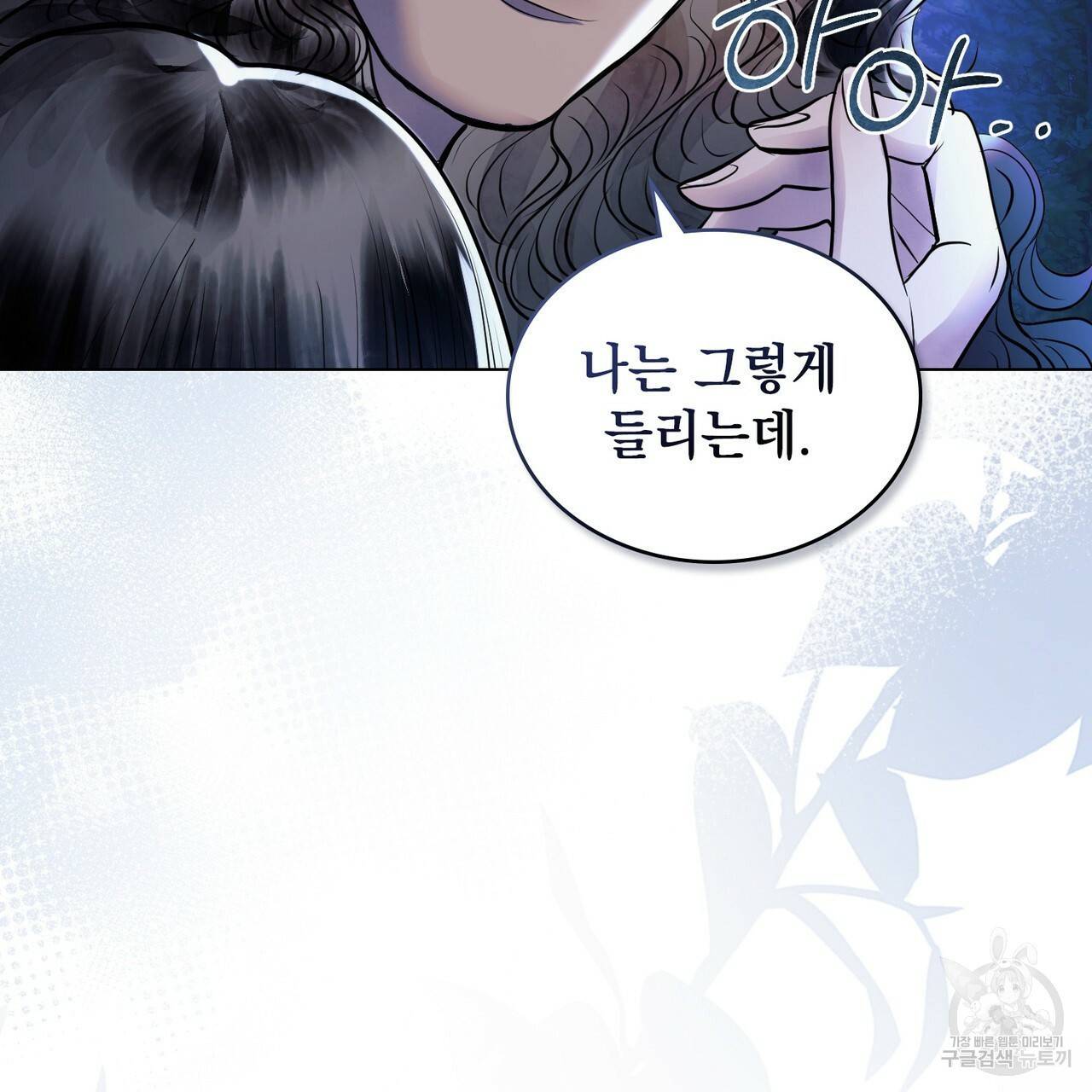 반쪽 19화 111