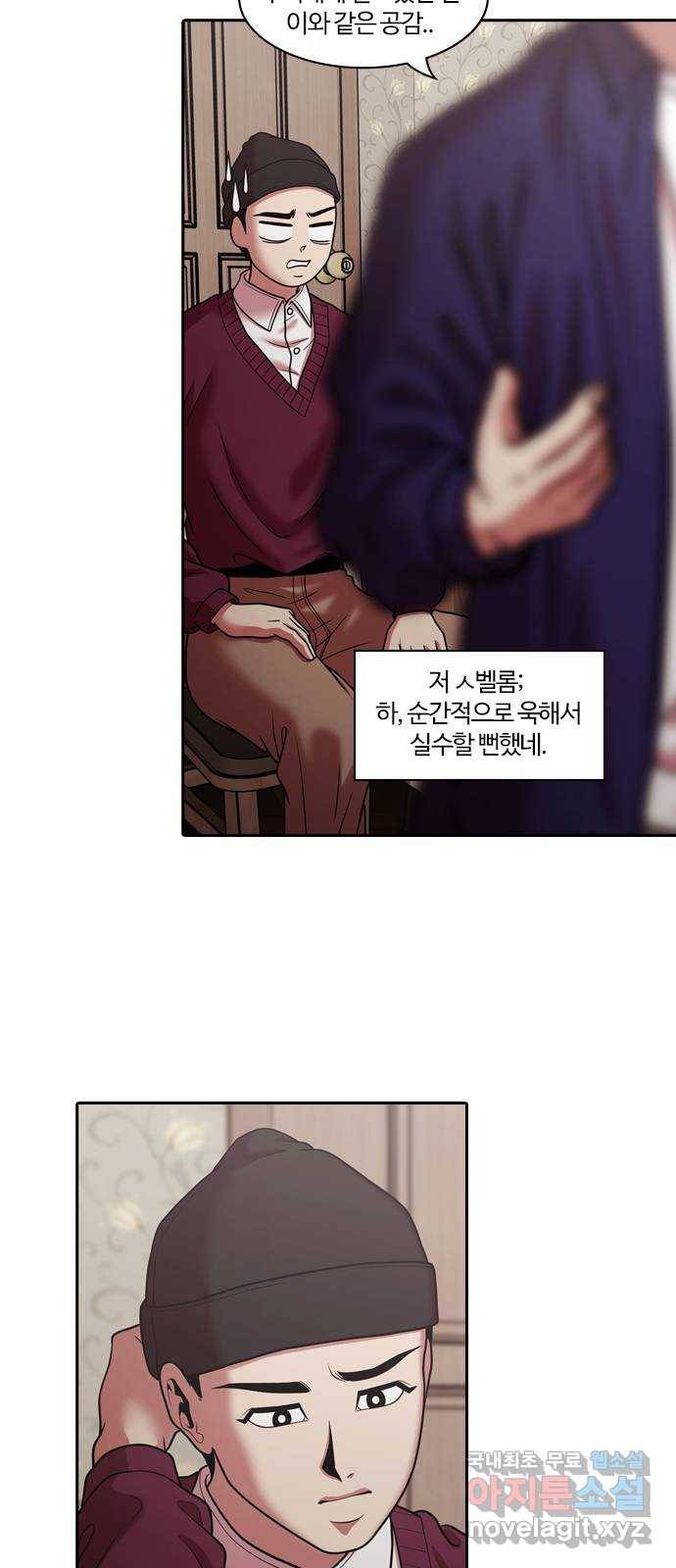 내일 270화 검은 강 (8) 8