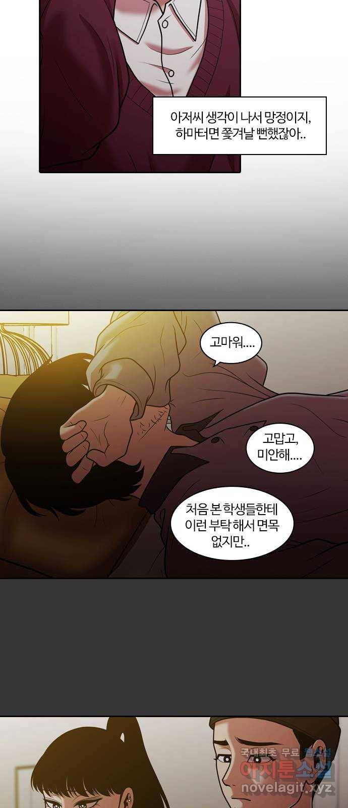 내일 270화 검은 강 (8) 9