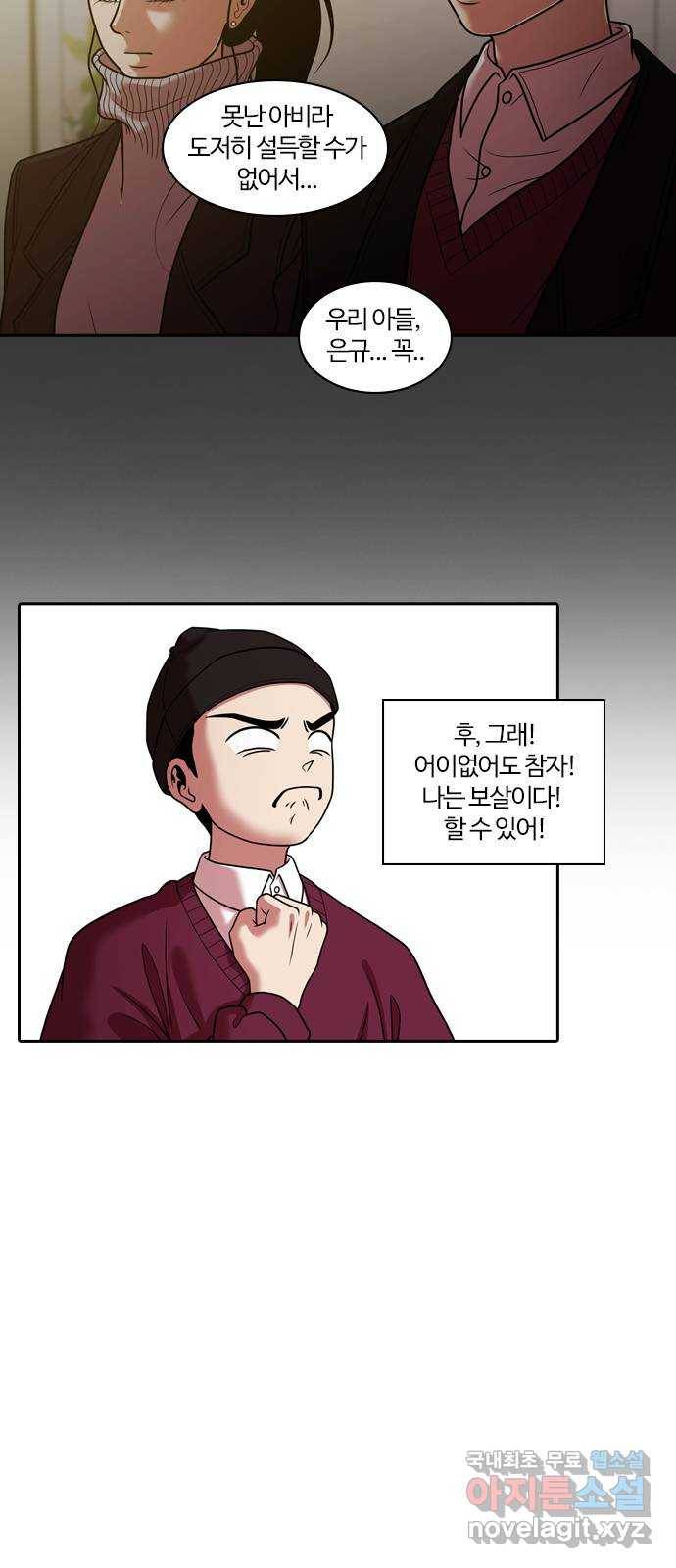 내일 270화 검은 강 (8) 10