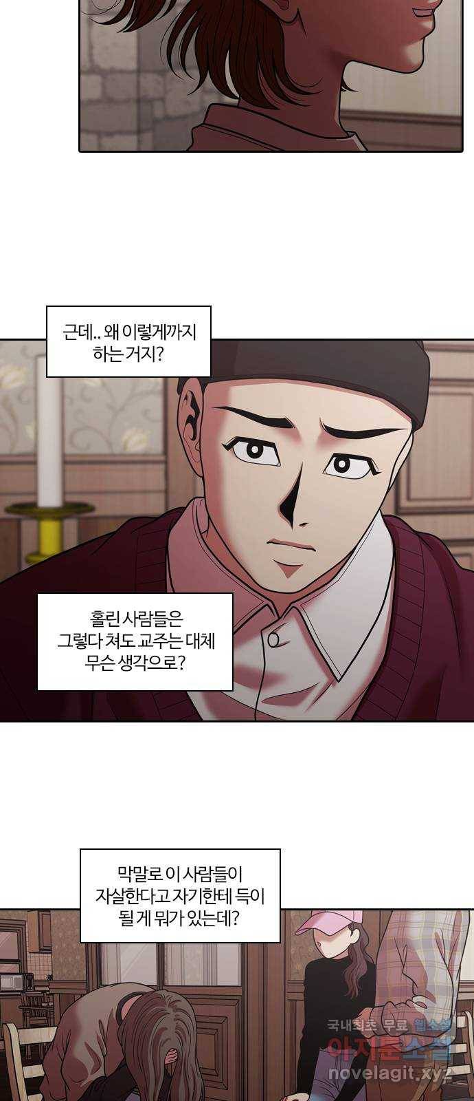 내일 270화 검은 강 (8) 16