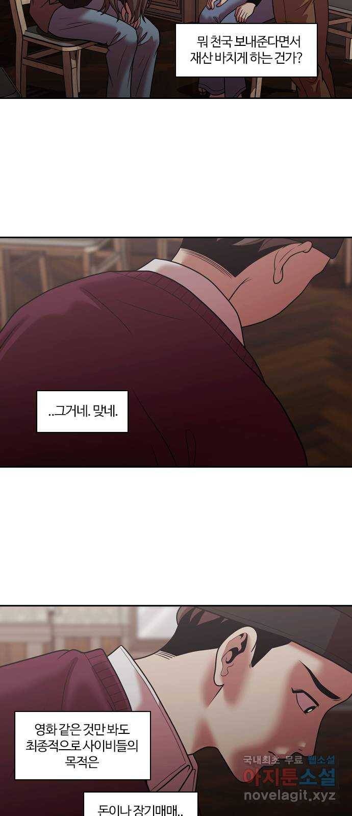 내일 270화 검은 강 (8) 17