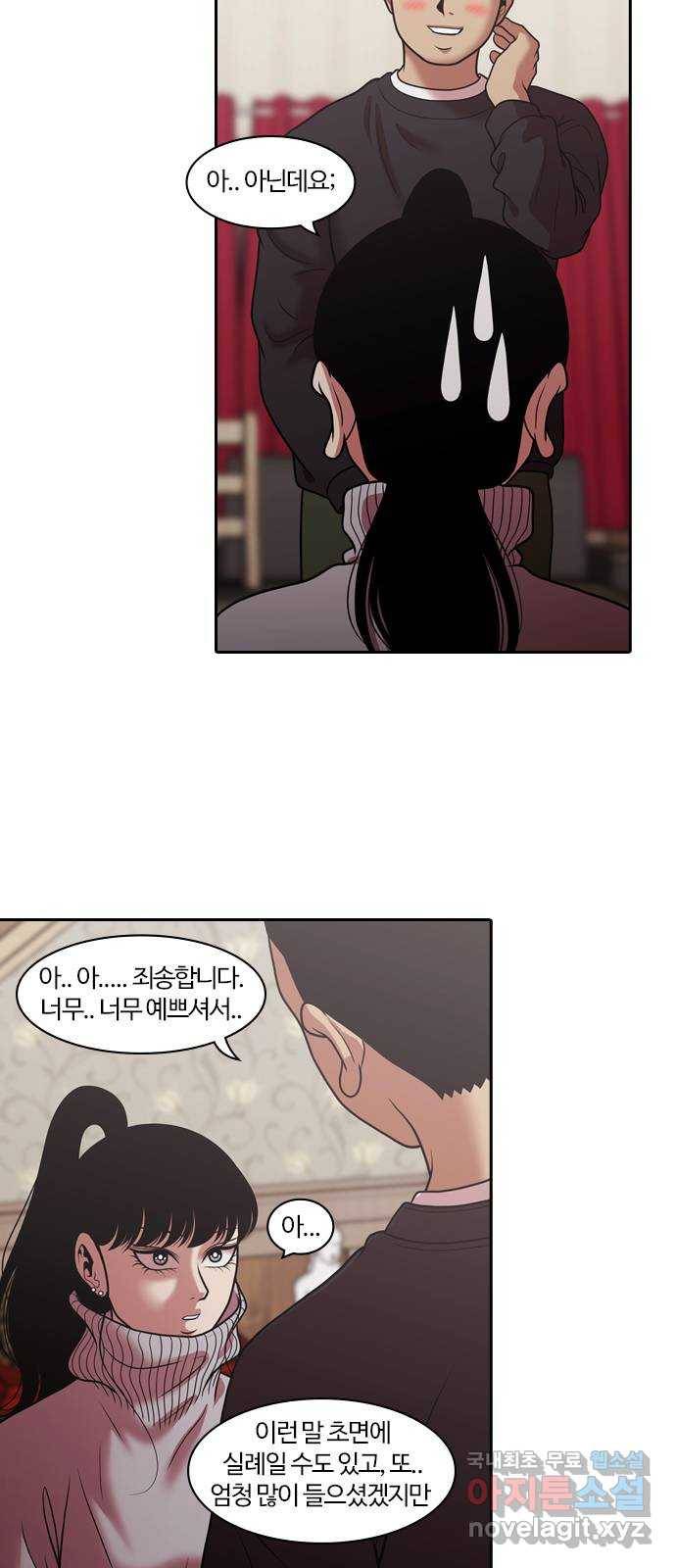 내일 270화 검은 강 (8) 19